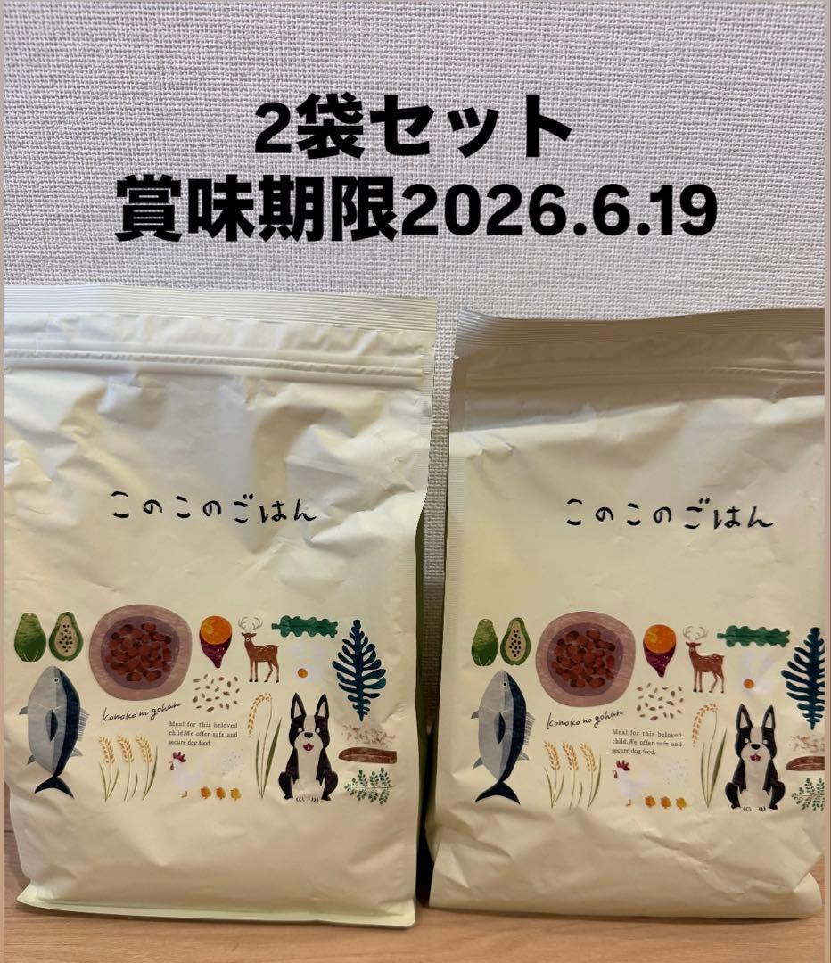 【即日発送】このこのごはん ドライフード 1kg×2袋