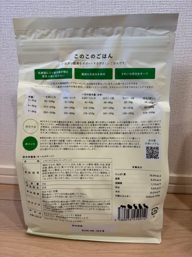 【即日発送】このこのごはん ドライフード 1kg×2袋