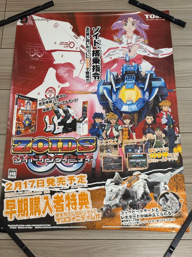 【非売品】ゾイド インフィニティ PS2 販促ポスターB2
