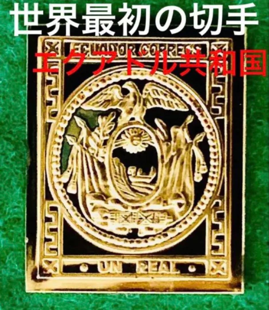 フランクリンミント 切手レプリカ世界の国々の最初の切手 エクアドル 説明書付1枚