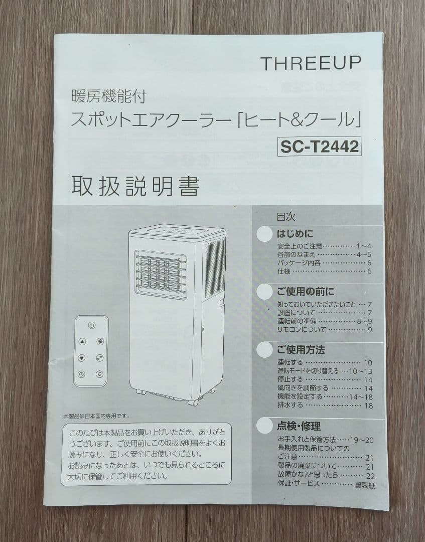 冷暖房 スポットエアコン SC-T2442 工事不要 移動式 2024年製