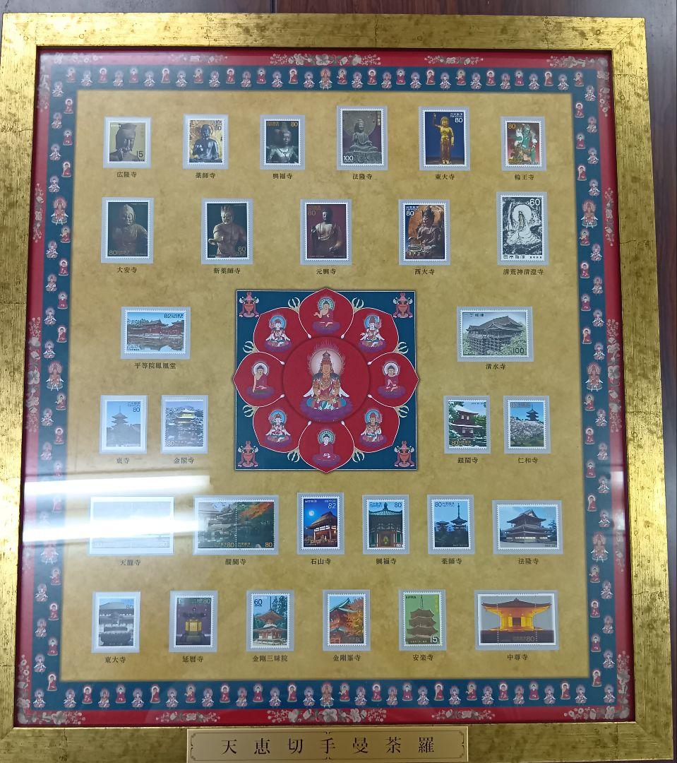 天恵切手曼荼羅 全29種 コレクション