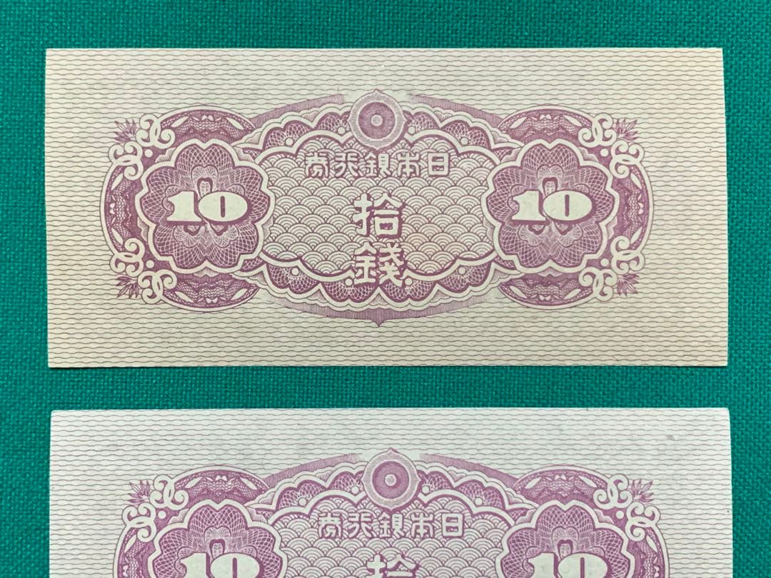 旧紙幣　古札　日本銀行券10銭　八紘一宇10銭　1組 2組　2枚 + 32枚