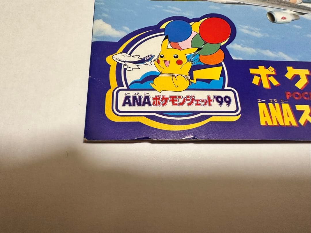 ポケモンカード サンダー ファイヤー ANAスペシャル99