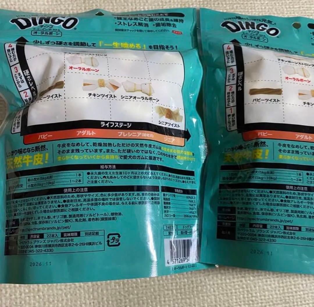 DINGO ディンゴ　チュー・デント　スマートボーン　歯磨きガムまとめ売り