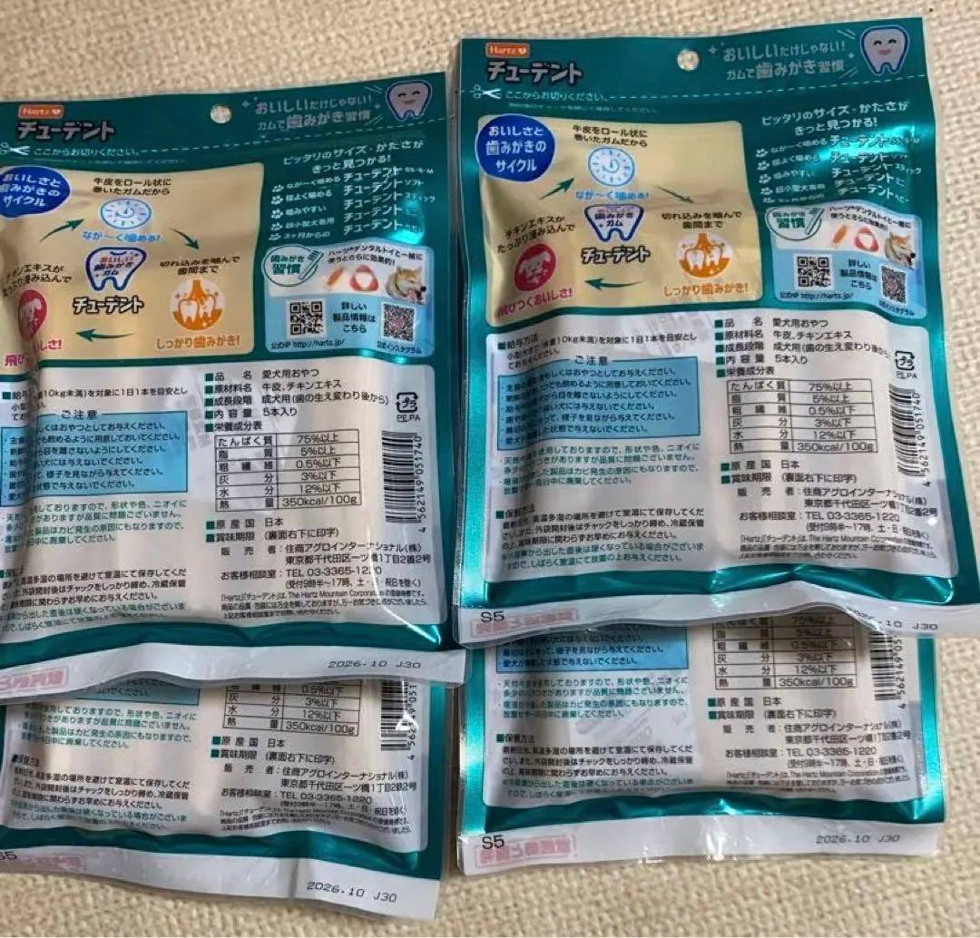 DINGO ディンゴ　チュー・デント　スマートボーン　歯磨きガムまとめ売り