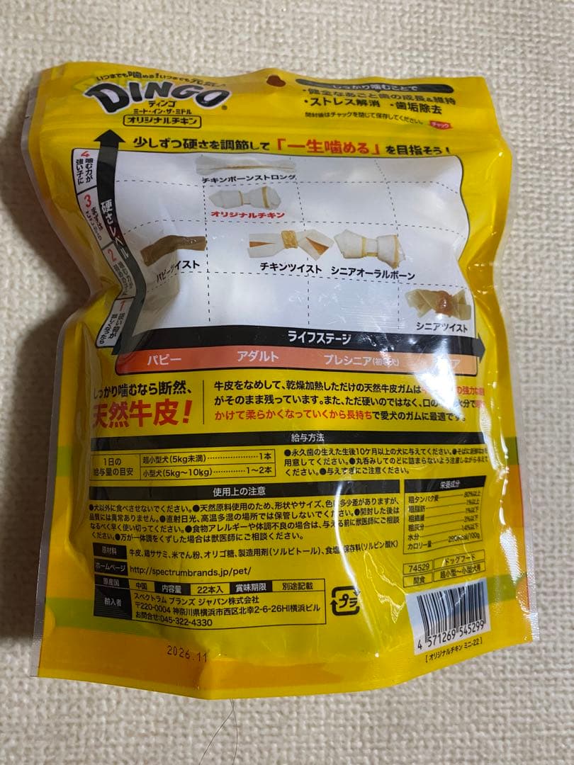 DINGO ディンゴ　チュー・デント　スマートボーン　歯磨きガムまとめ売り