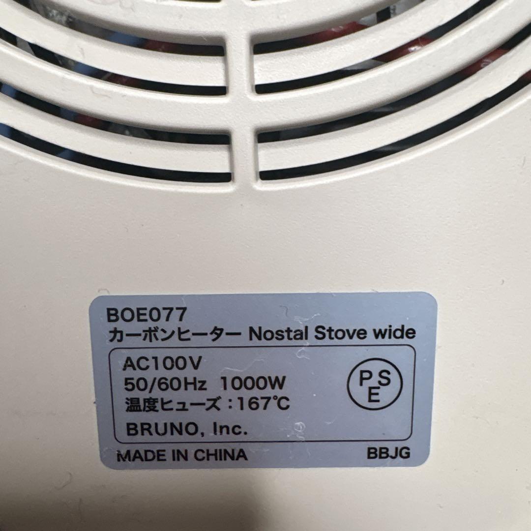 カーボンヒーター　ノスタルストーブ　BRUNO 遠赤外線ヒーター　ブルーノ