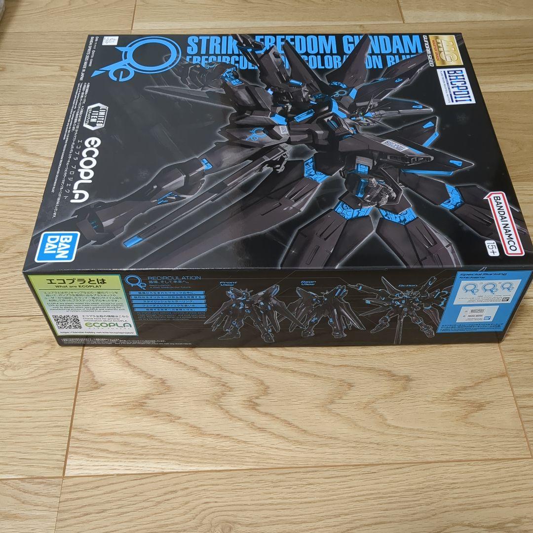MG ストライクフリーダムガンダム BHCPDII