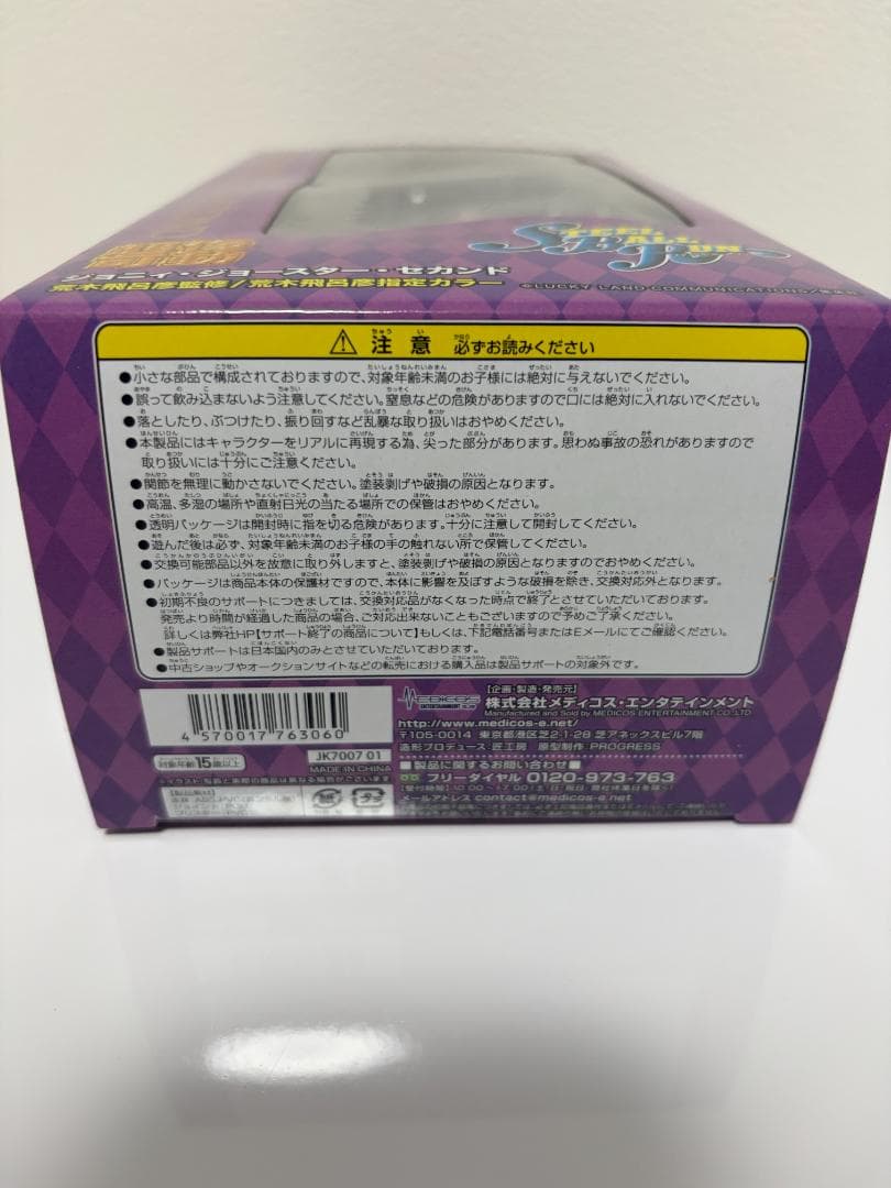 【限定特典付き】超像可動 ジョニィ・ジョースター・セカンド　スローダンサー