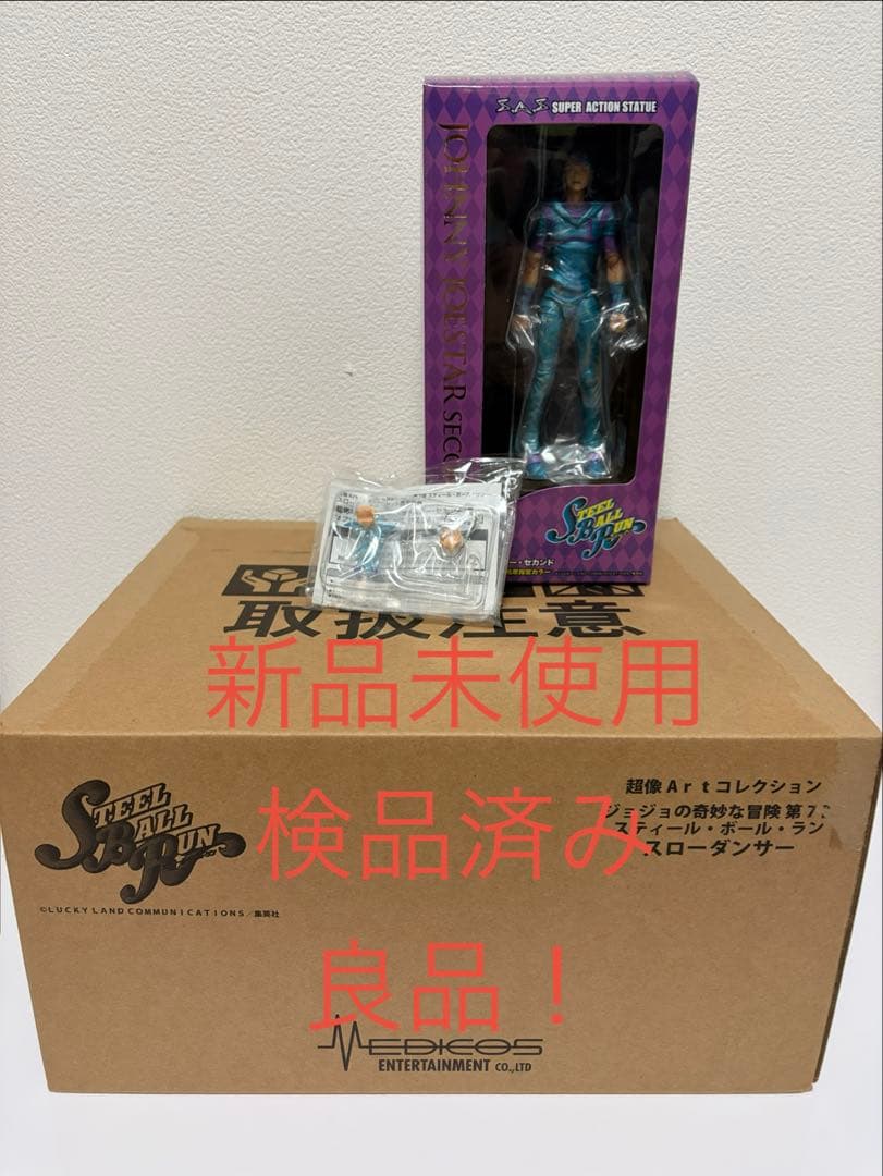 【限定特典付き】超像可動 ジョニィ・ジョースター・セカンド　スローダンサー