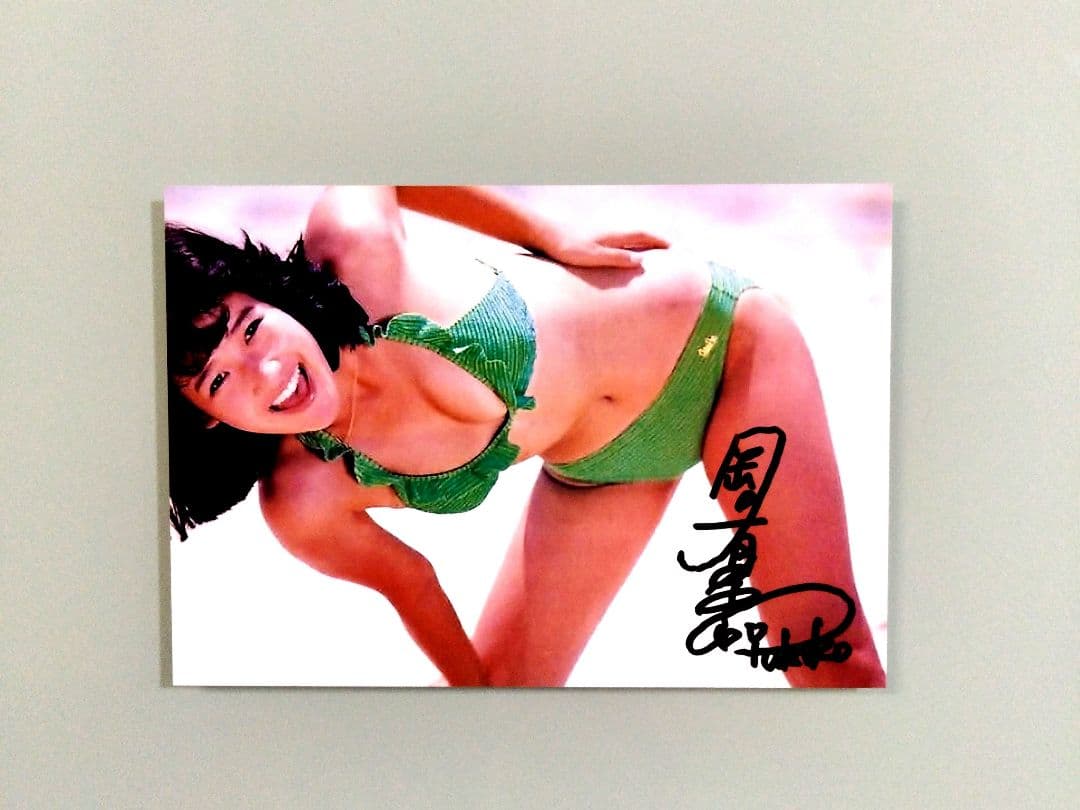 セール中…岡田有希子直筆サイン入り写真…
