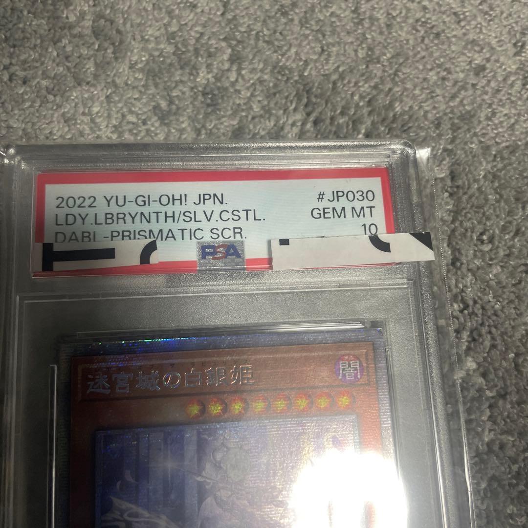 迷宮城の白銀姫　アジアシークレット　PSA10