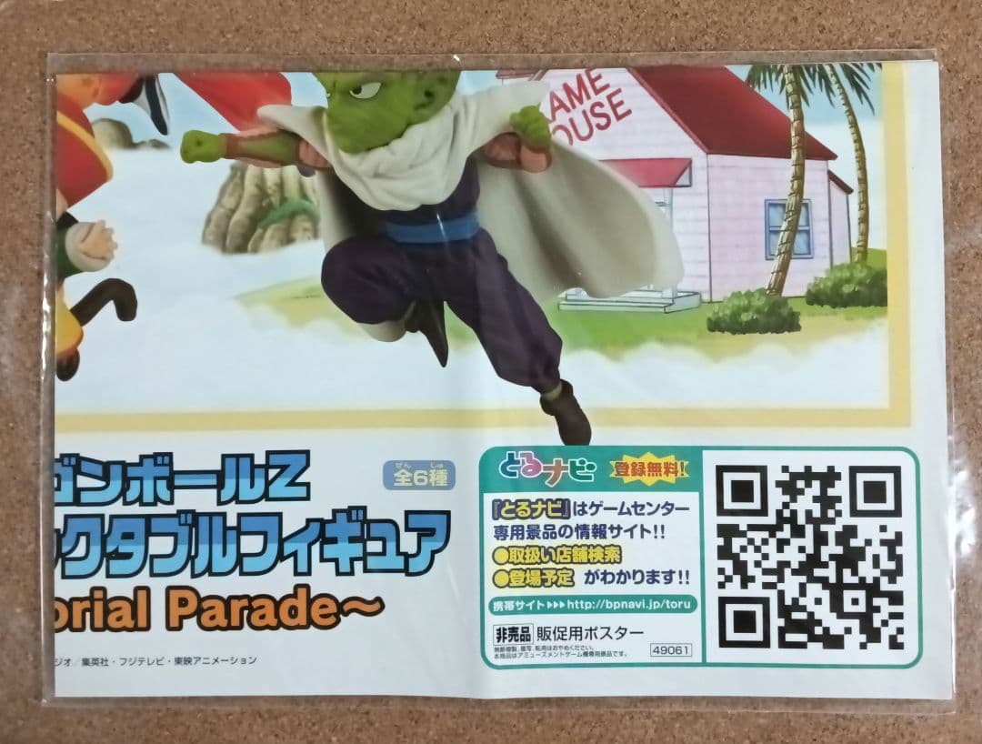 ドラゴンボールZ トリヤマロボ アラレちゃん ワーコレ 販促ポスター 未使用