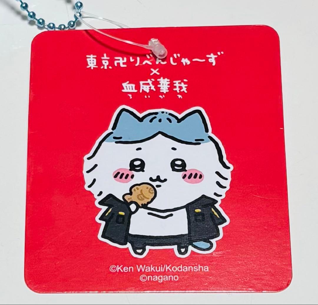 ちいかわ 東京卍リベンジャーズ コラボ マスコットチェーン ハチワレ