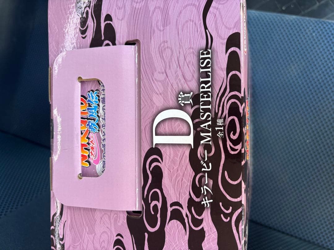 ナルト1番くじ。キラービーと日向のセット商品