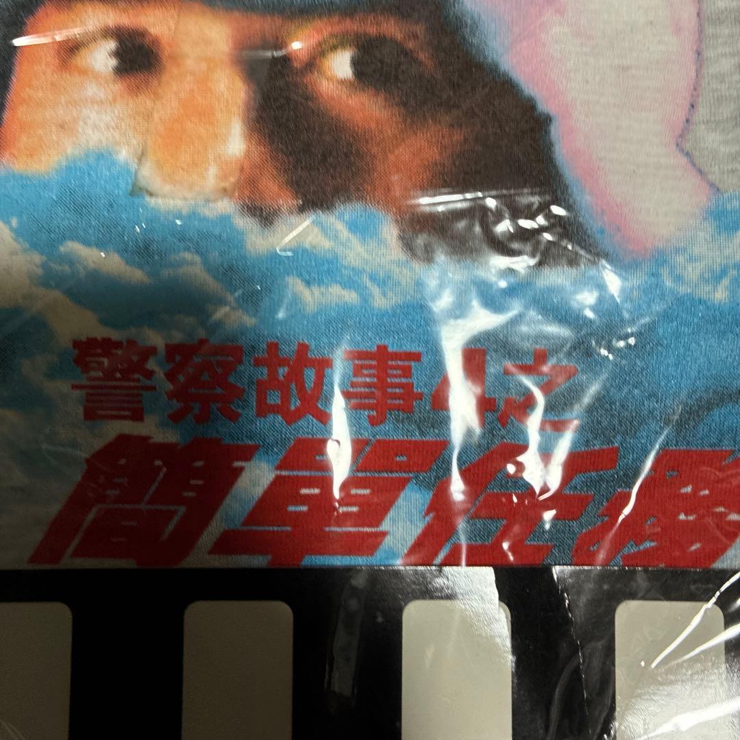 ‼️希少‼️ 新品未使用品ビンテージ ジャキーチェン警察故事4之簡軍任務tシャツL