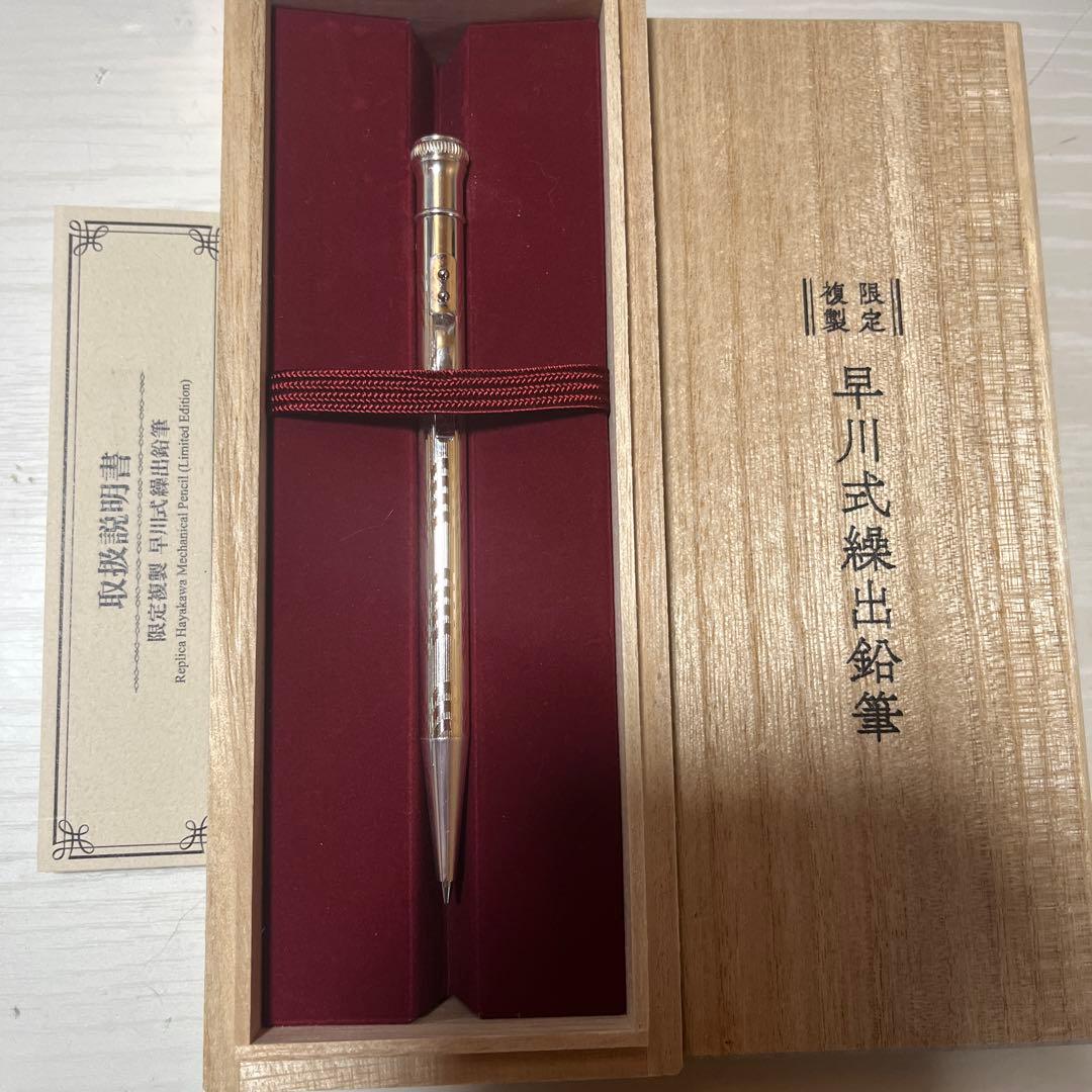 早川式繰出鉛筆 シャーペン 0.5mm