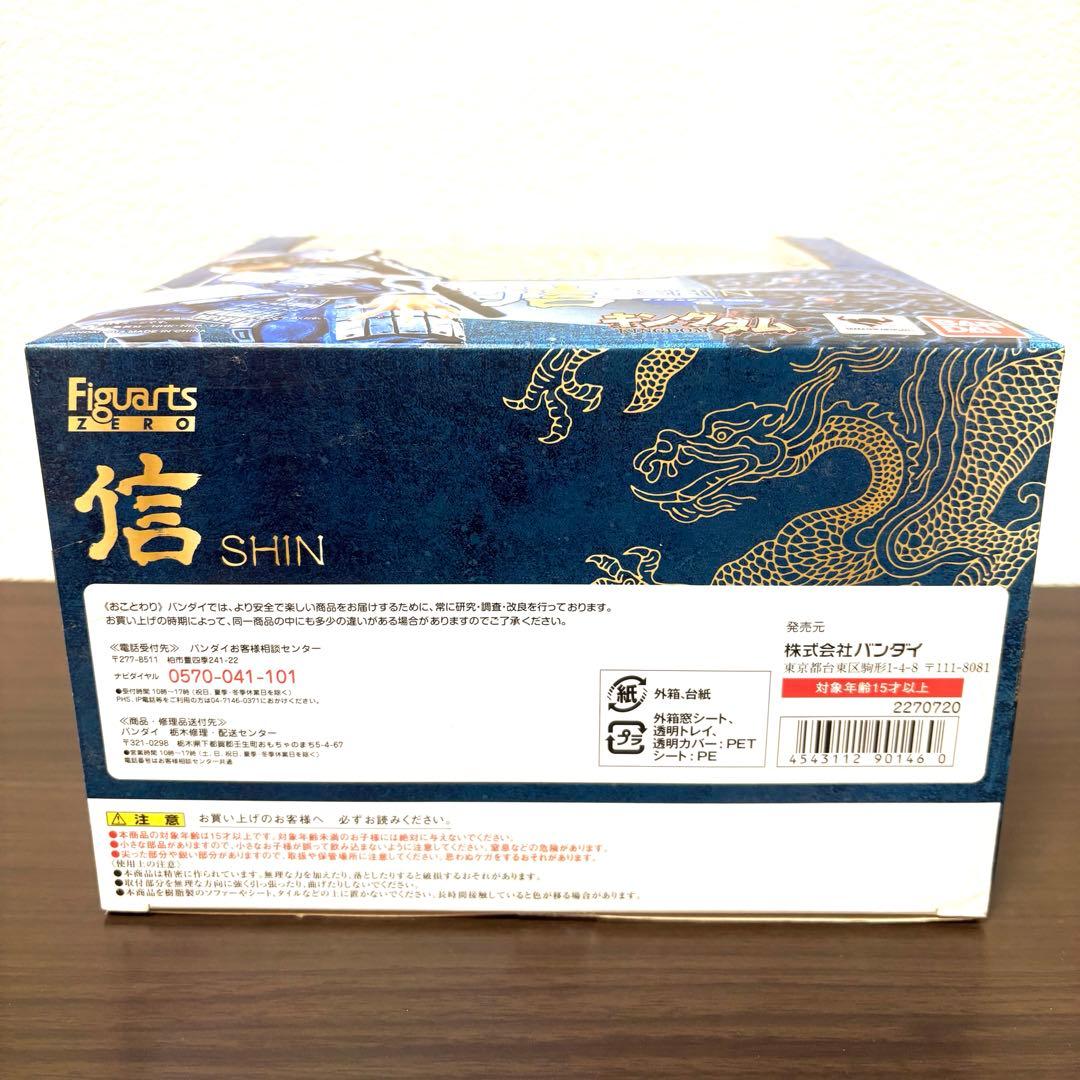 Figuarts Zero キングダム　信 フィギュア