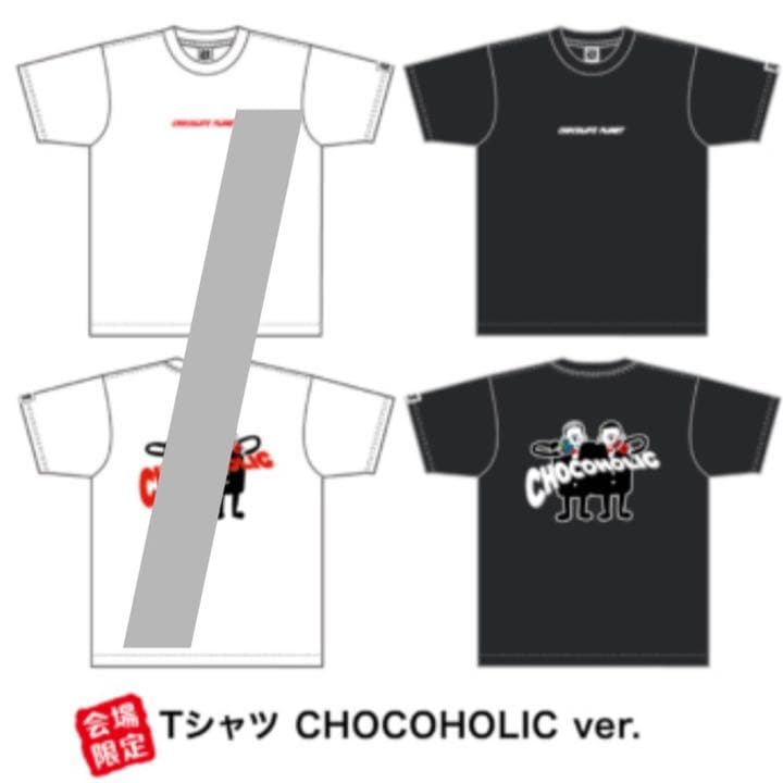 L 黒 炭 チョコレートプラネット チョコプラ 会場限定 Tシャツ 単独 グッズ