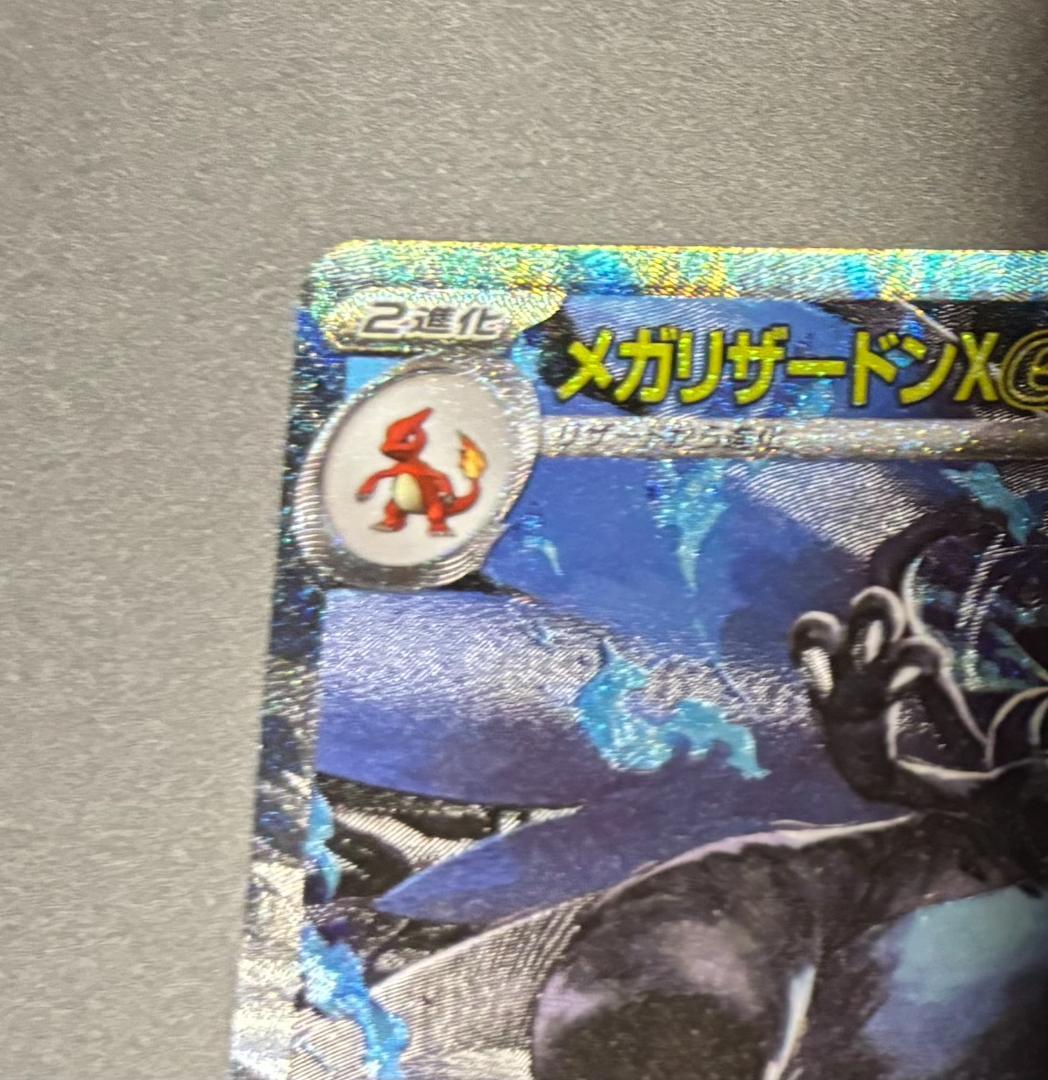 ポケモンカード SAR メガリザードンX ex メガインフェルノX