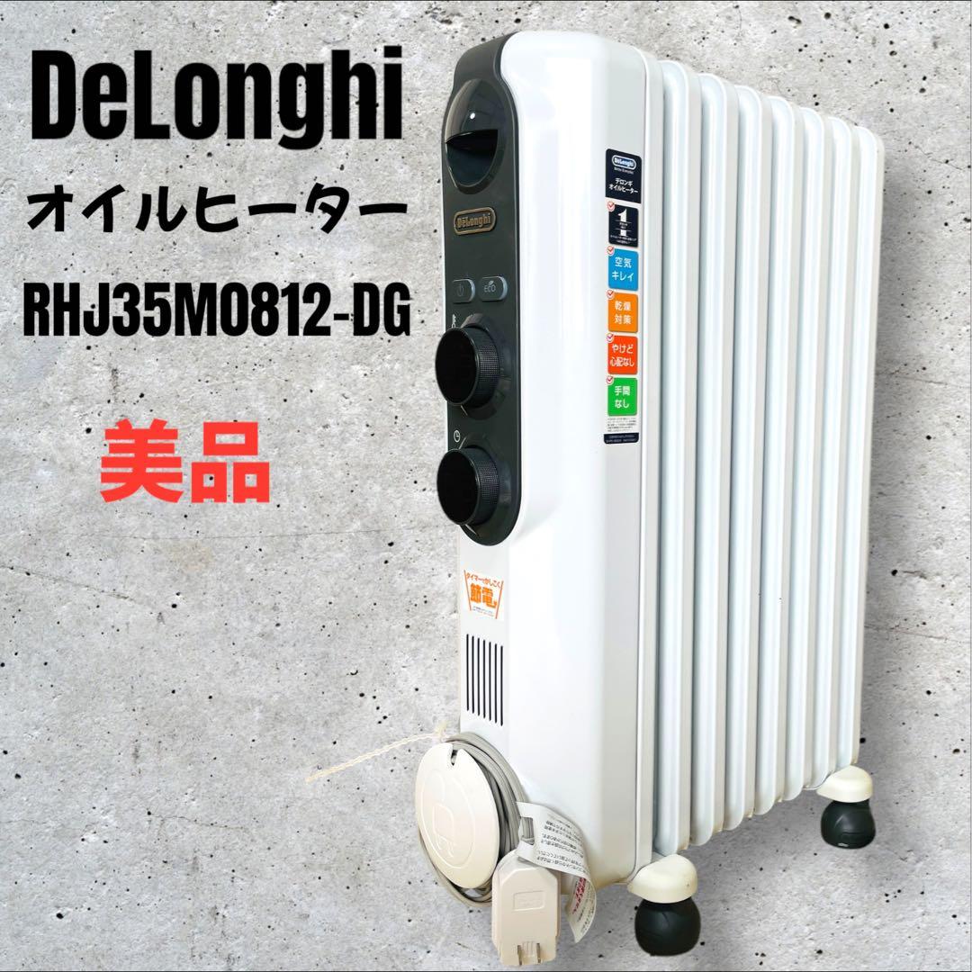 【美品】DeLonghi RHJ35M0812-DG