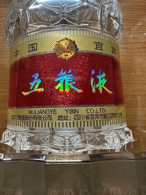 【白酒】五粮液 2022年製 52% 500ml 未開封