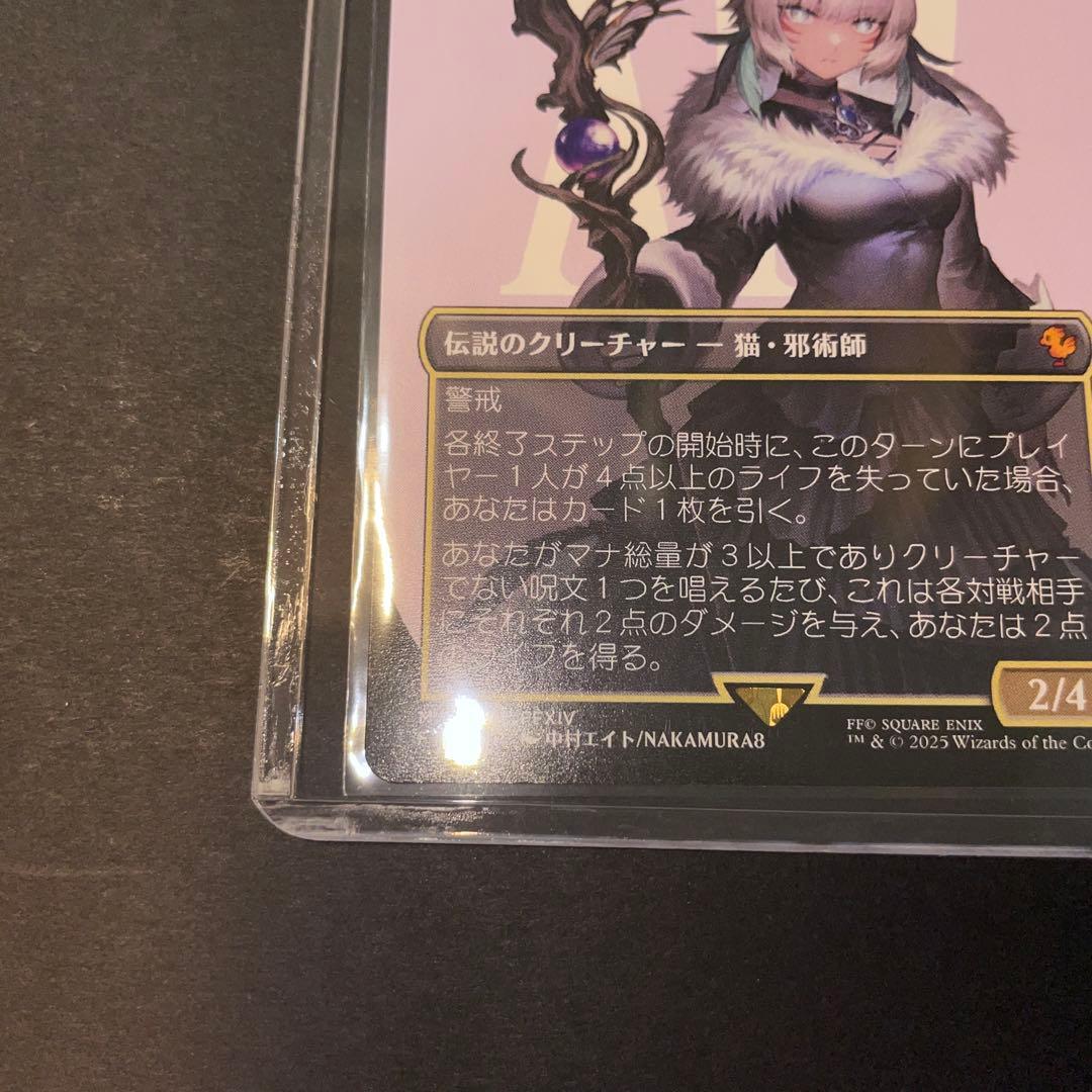 極美品 MTG 魔女、ヤ・シュトラ・ルル ボーダーレス FF
