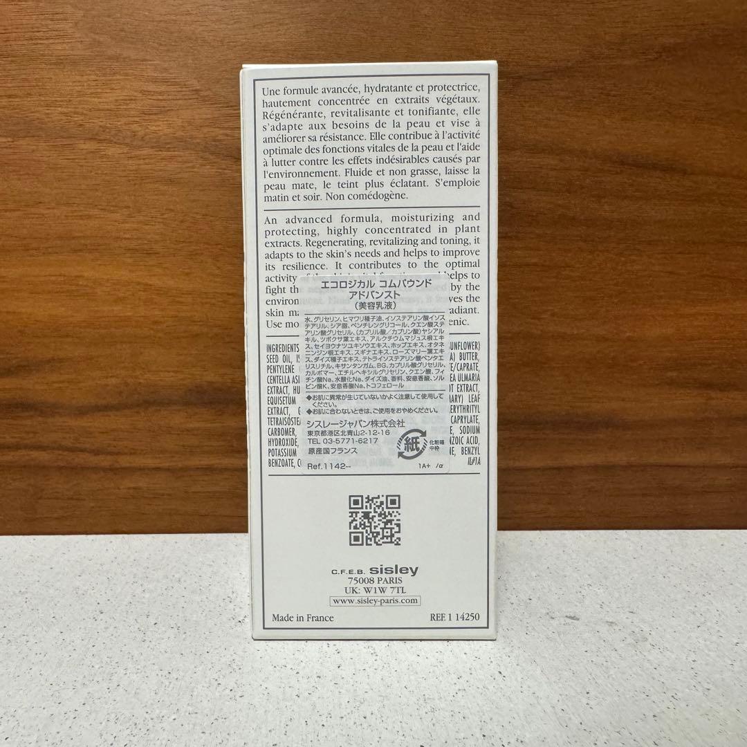 シスレー エコロジカル コムパウンド アドバンスト（60ml）＋ 試供品4種類②