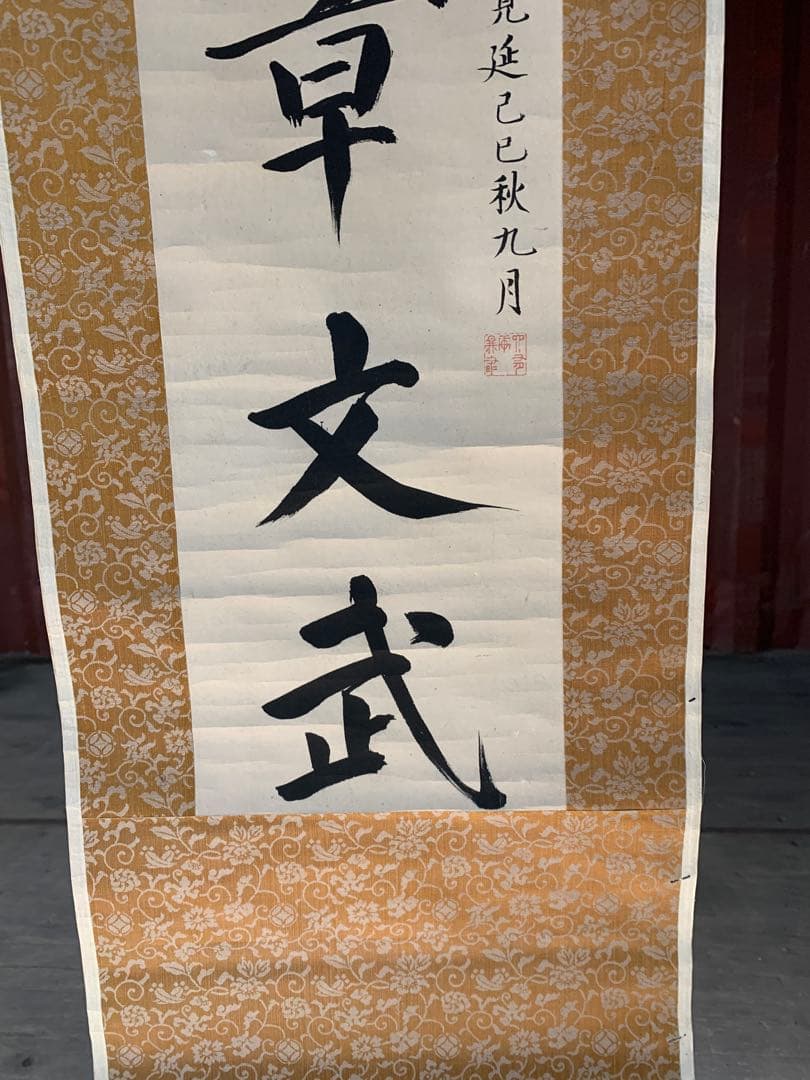 『9861』〈伊藤蘭嵎〉双幅 書 紀伊和歌山藩儒者 江戸時代 掛軸