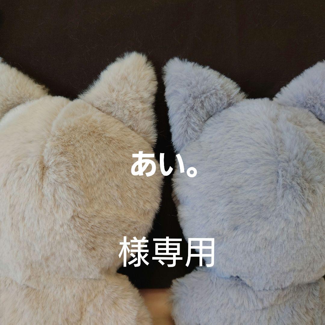 あい。様オーダーぬい服