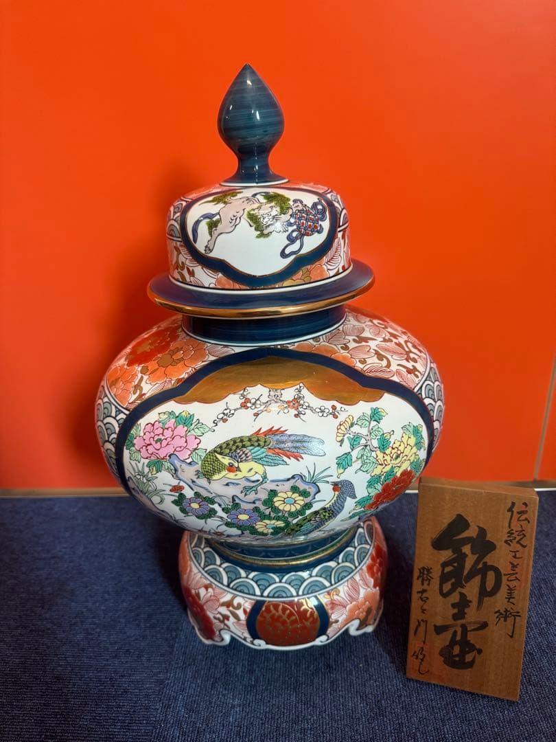 2055 有田焼 勝右衛門作 染錦 金彩色絵花鳥紋 沈香壷　飾壺