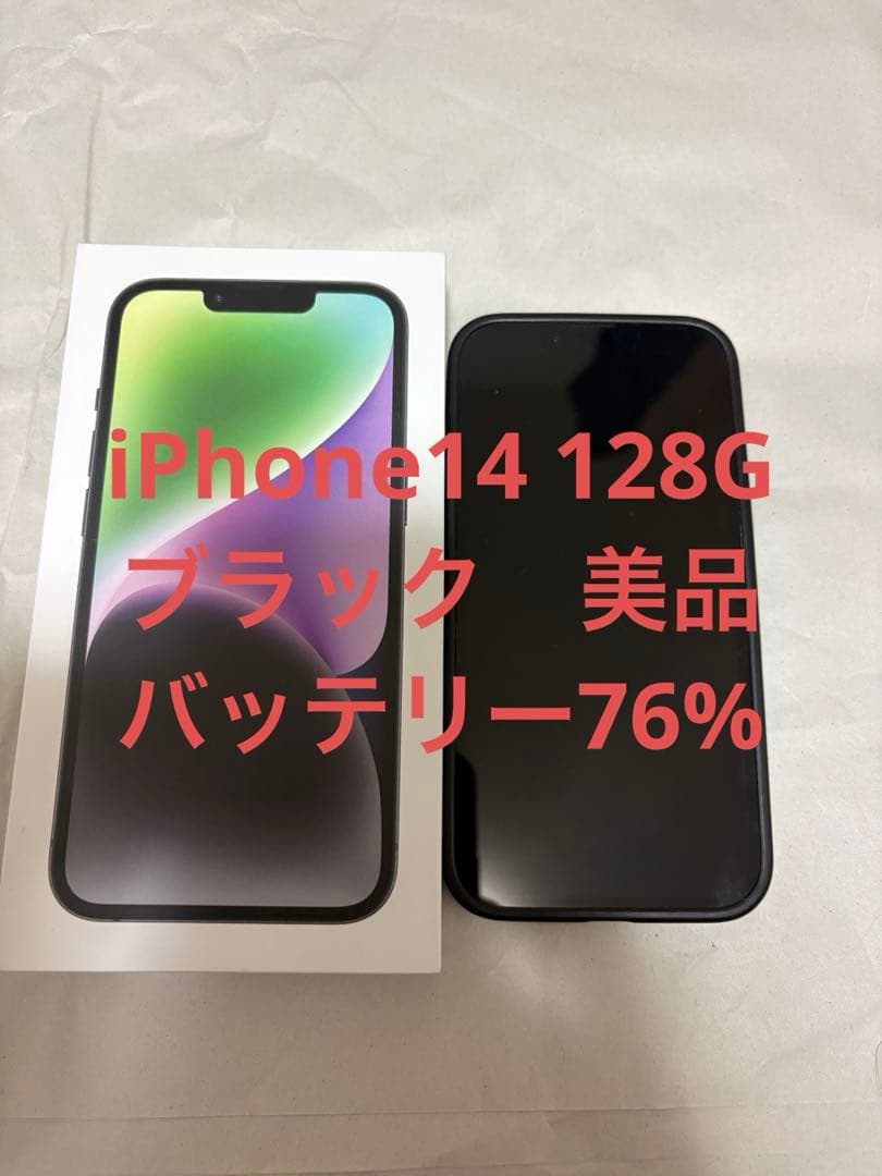 ◾️美品◾️ iPhone14 ブラック本体　バッテリー76% SIMフリー