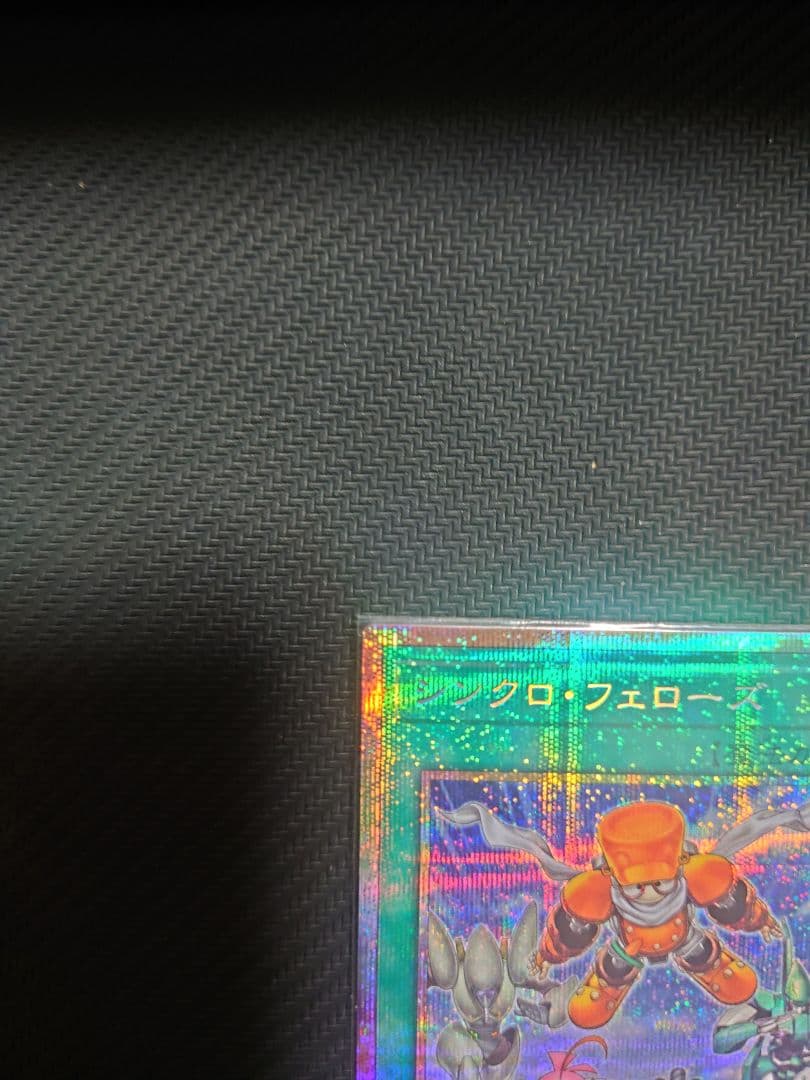 遊戯王 日版 シンクロ・フェローズ　プリズマティックシークレットレア