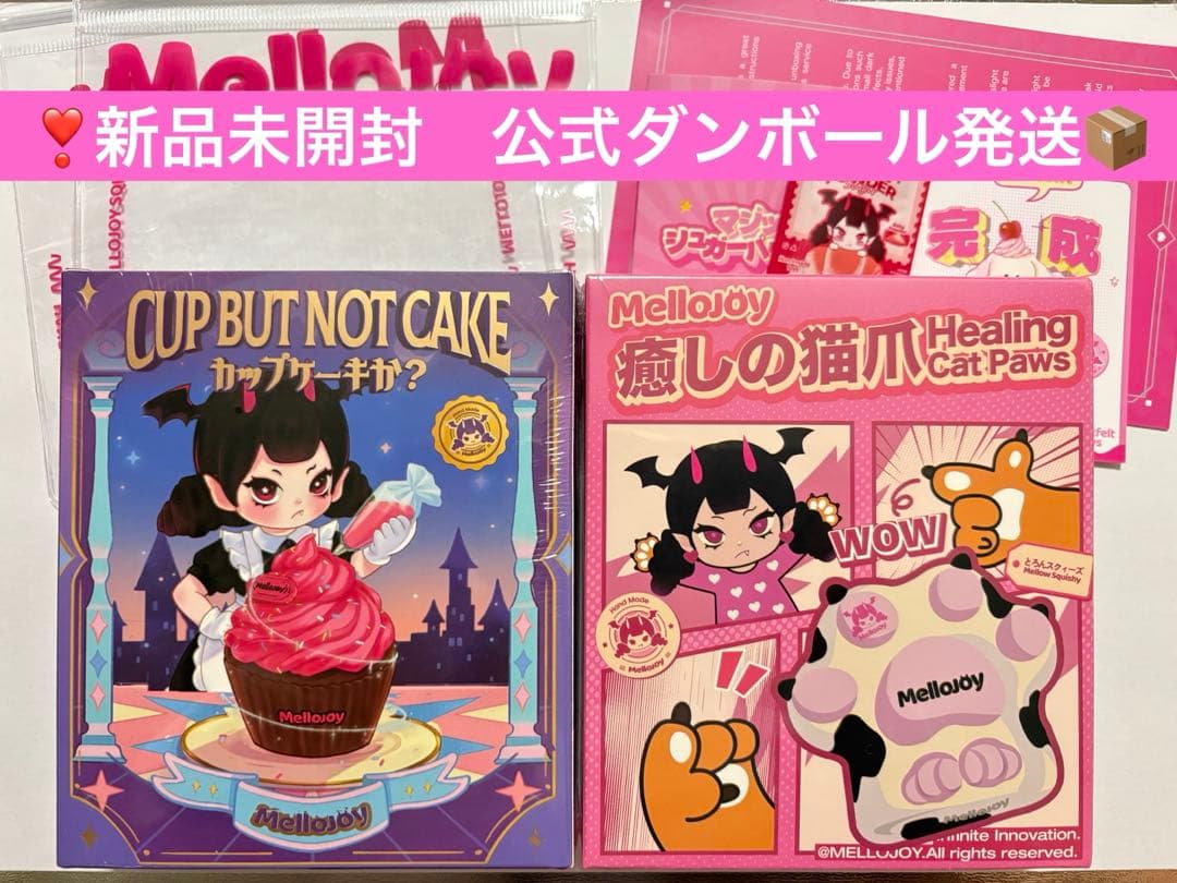 メロジョイ　カップケーキ　猫爪　新品未開封　公式ダンボール