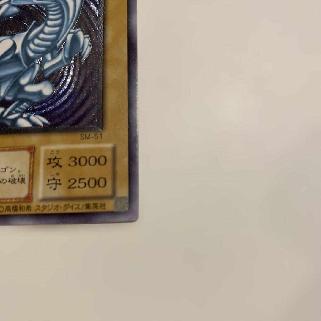 遊戯王　2期　極美品　青眼の白龍　　レリーフ　アルティメット