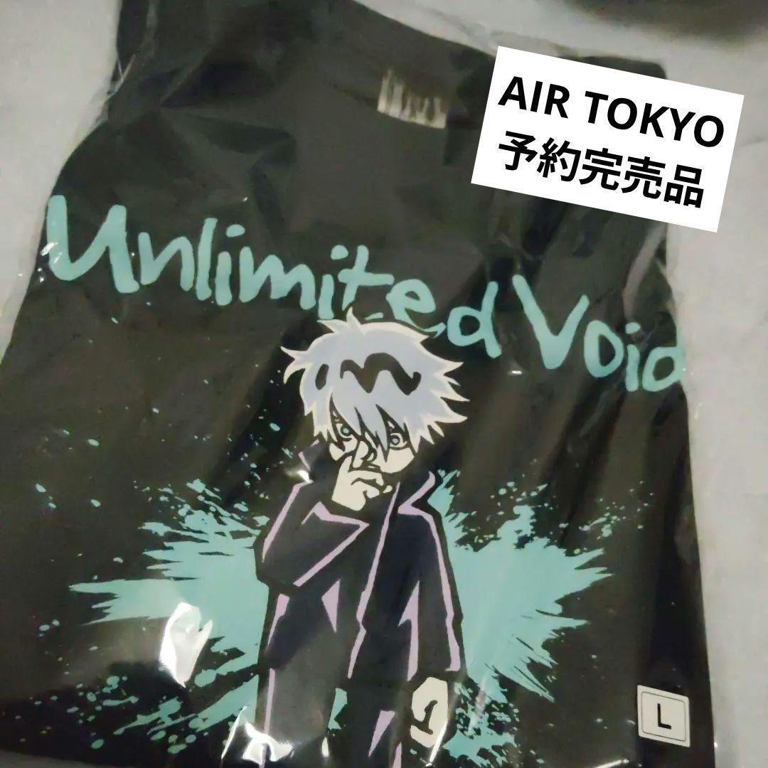 呪術廻戦 五条悟 Tシャツ　AIRTWOKYO　完売品　脹相　虎杖悠仁　伏黒