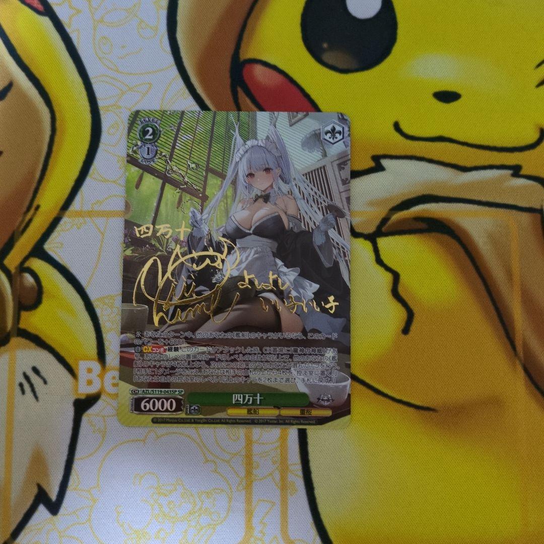 四万十 SP サイン