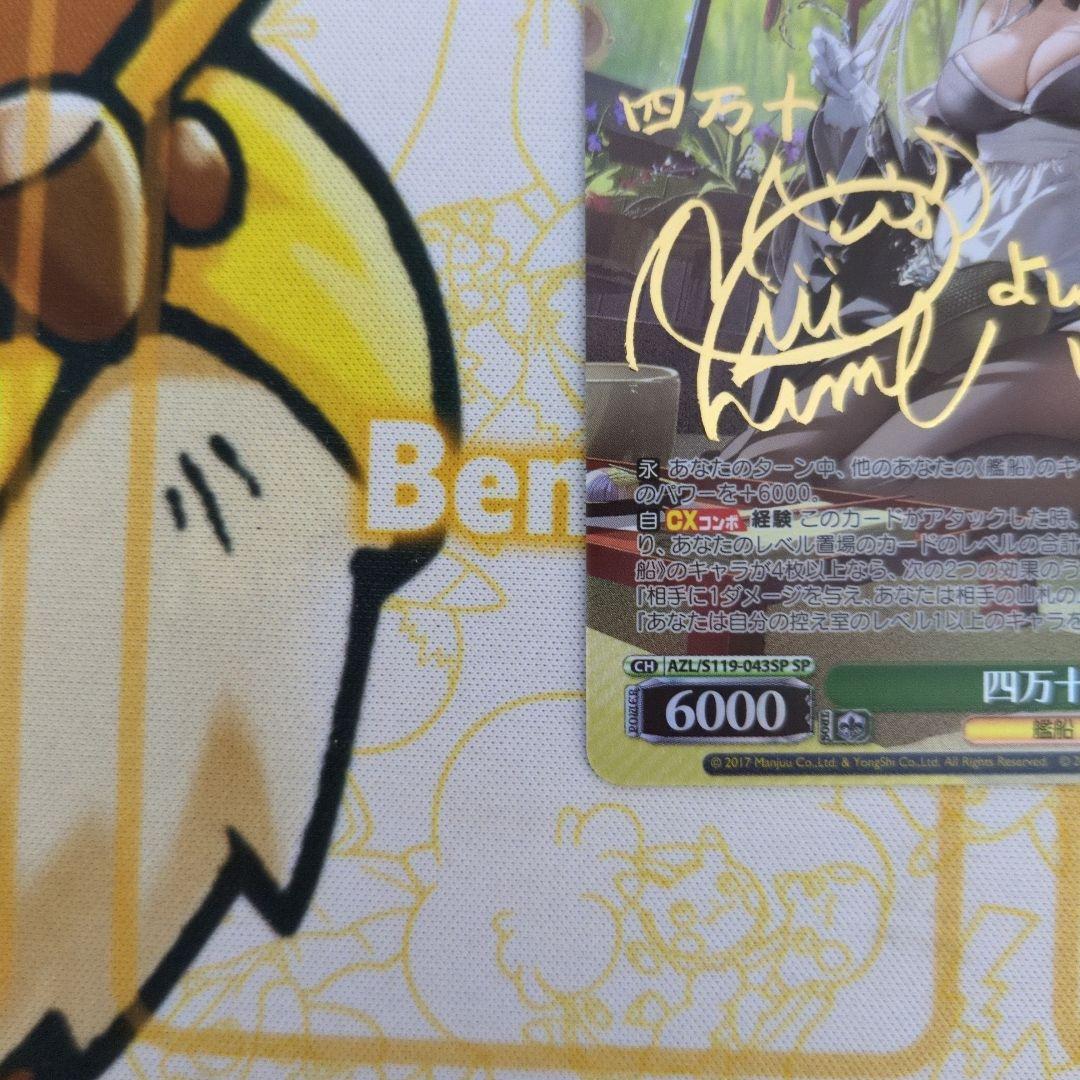 四万十 SP サイン