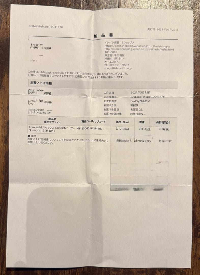 Musette LOVEPEDAL Hi Volt ハイゲインオーバードライブ