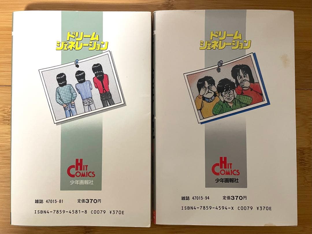 ドリーム ジェネレーション 8巻セット