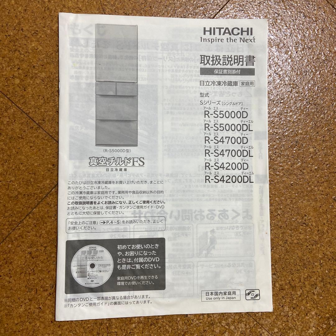 HITACHI 5ドア冷蔵庫 ダークブラウン