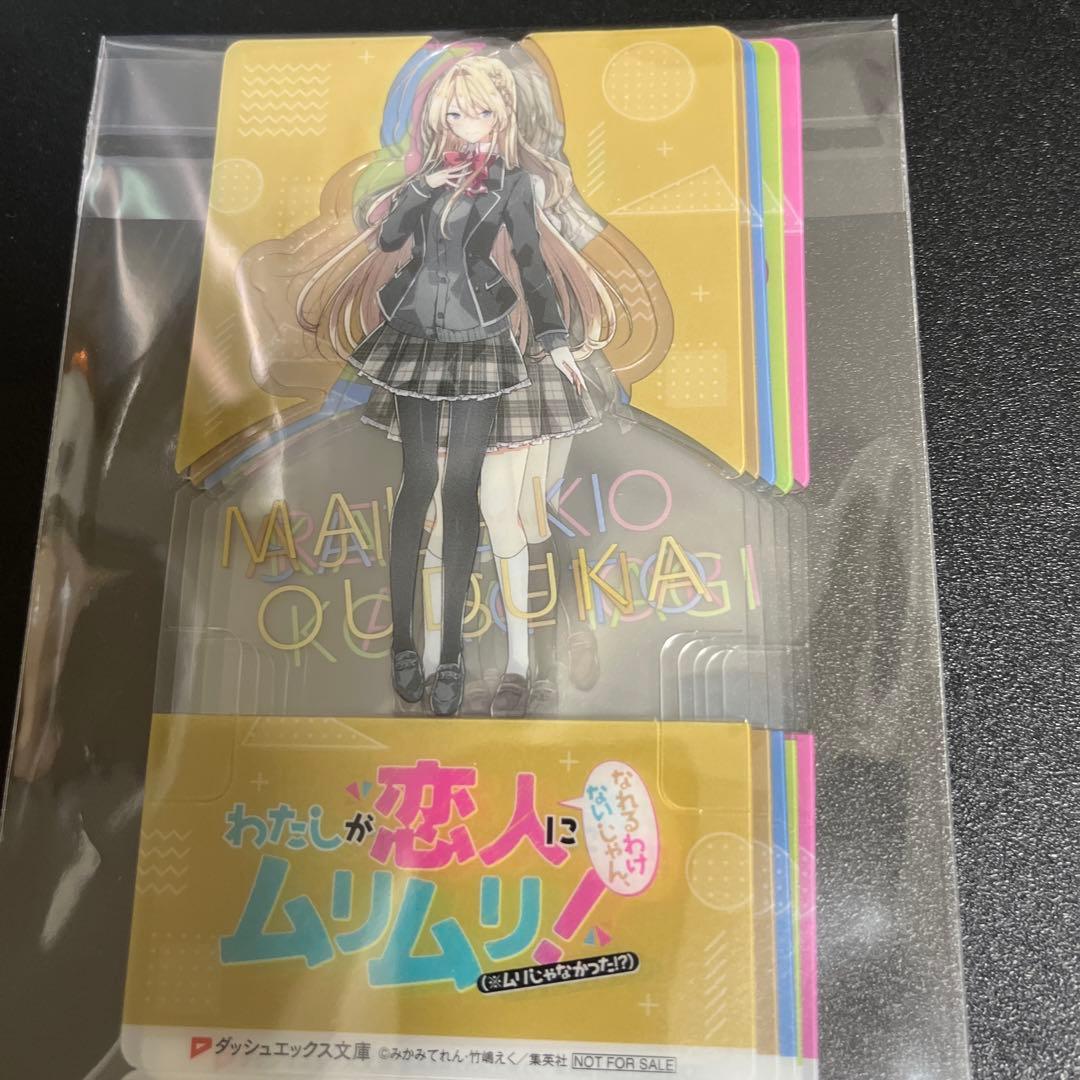わたしが恋人になれるわけないじゃん　小説全巻初版+クリアキャラスタンド全種