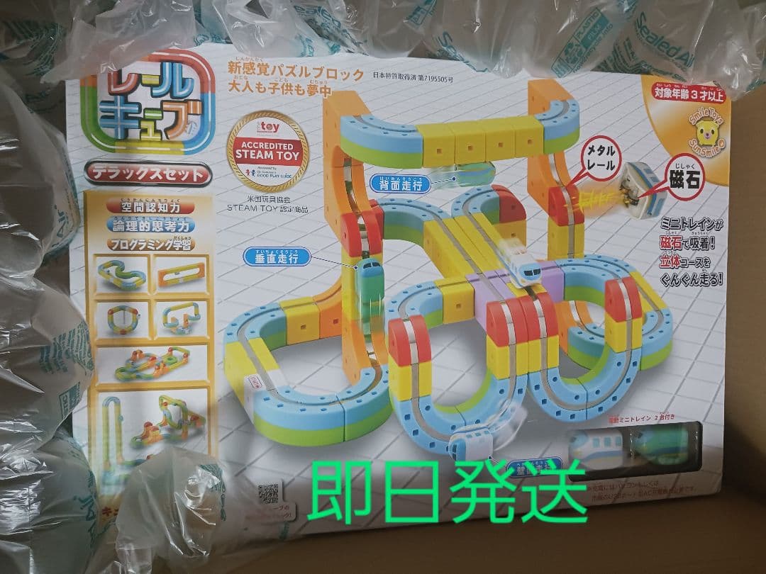 即日発送 サンスマイル レールキューブ デラックスセット