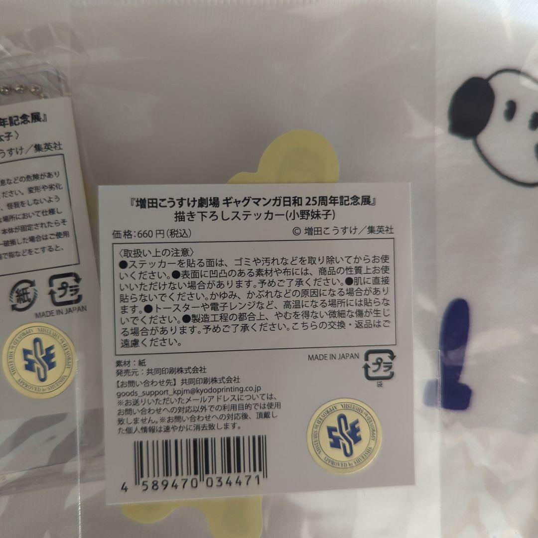 ギャグマンガ日和展　聖徳太子　小野妹子　グッズまとめ