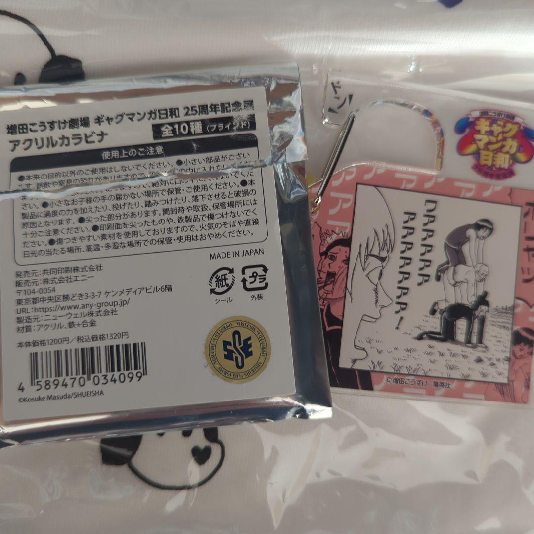 ギャグマンガ日和展　聖徳太子　小野妹子　グッズまとめ