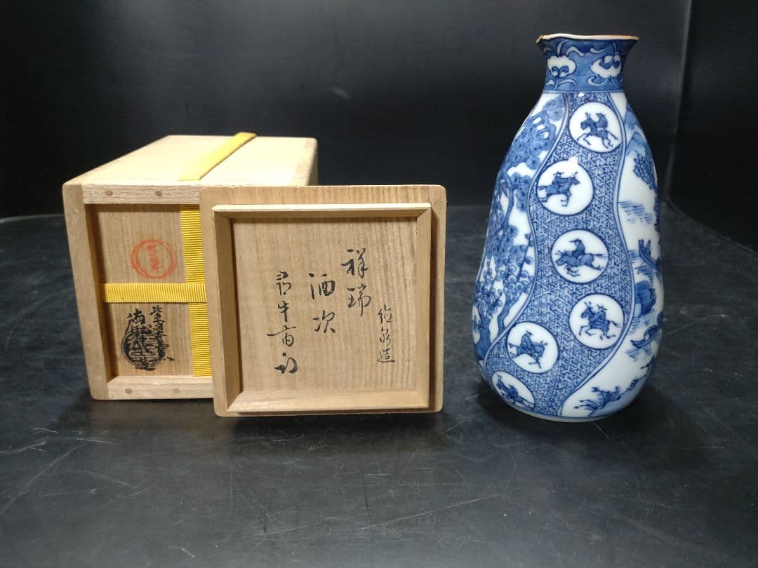 西村徳泉造　 祥瑞酒次　尋牛斎書付