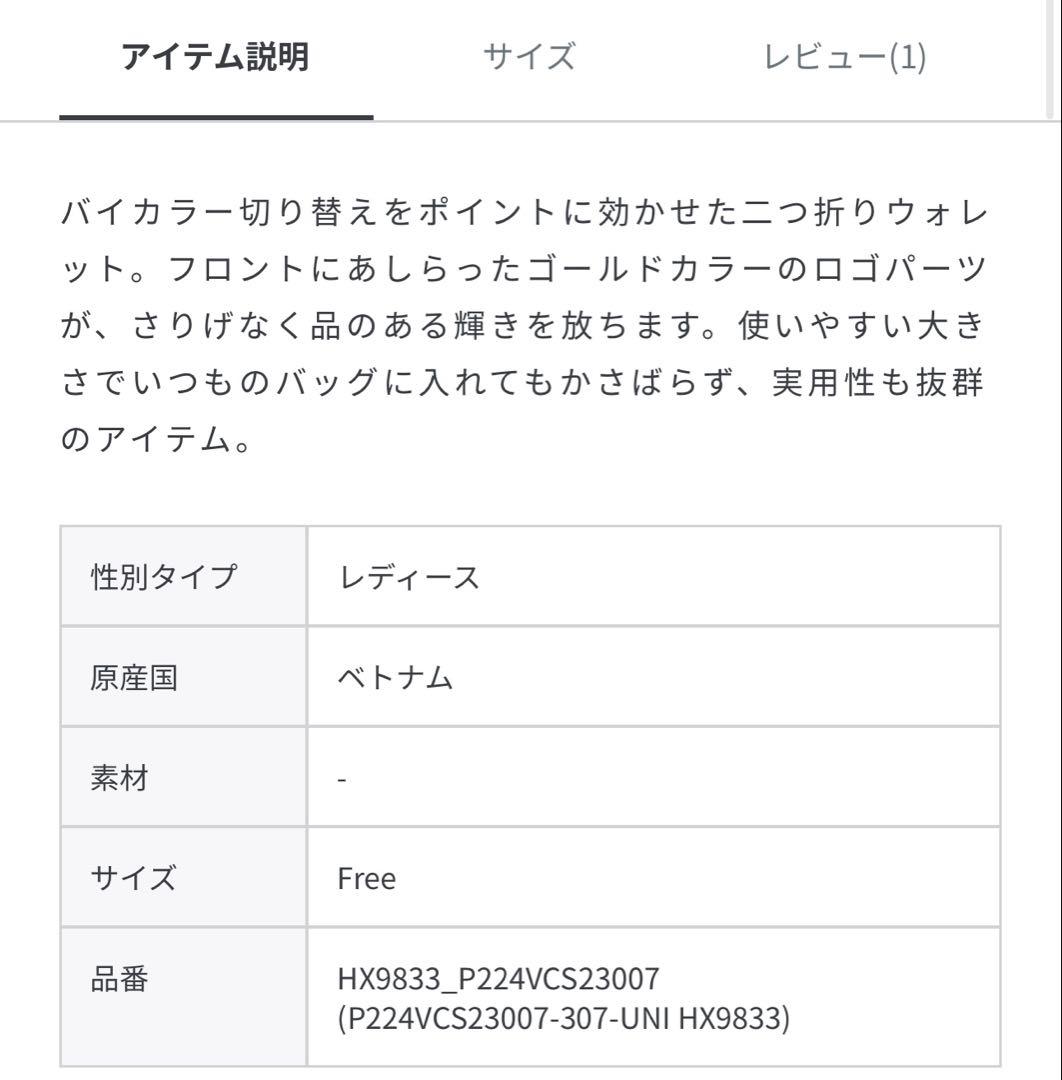 新品 未使用 agnes b. 財布 アニエスベー バイカラー