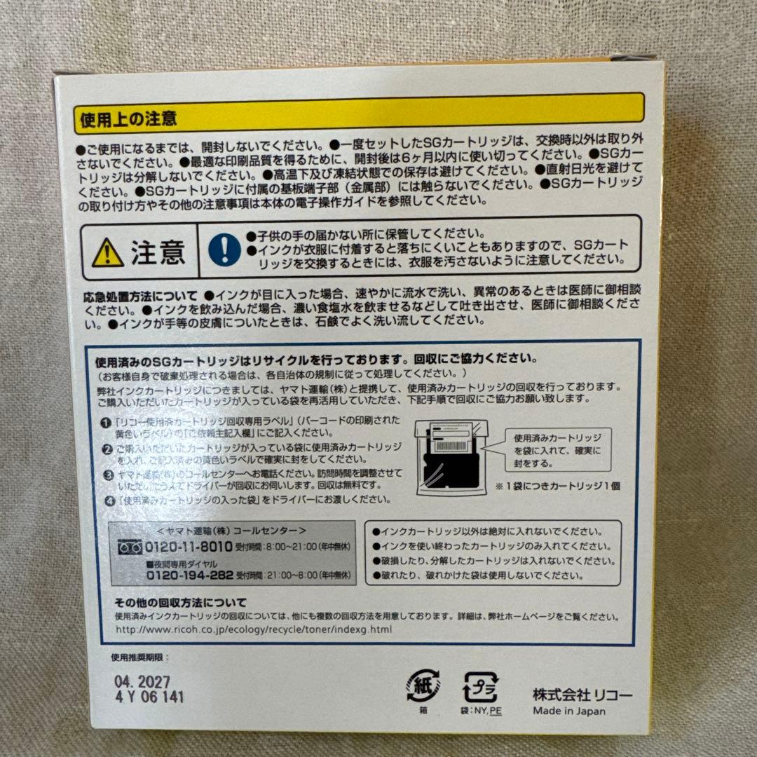 RICOH インクカートリッジ　43Y 43C 43K リコー純正品　3色セット