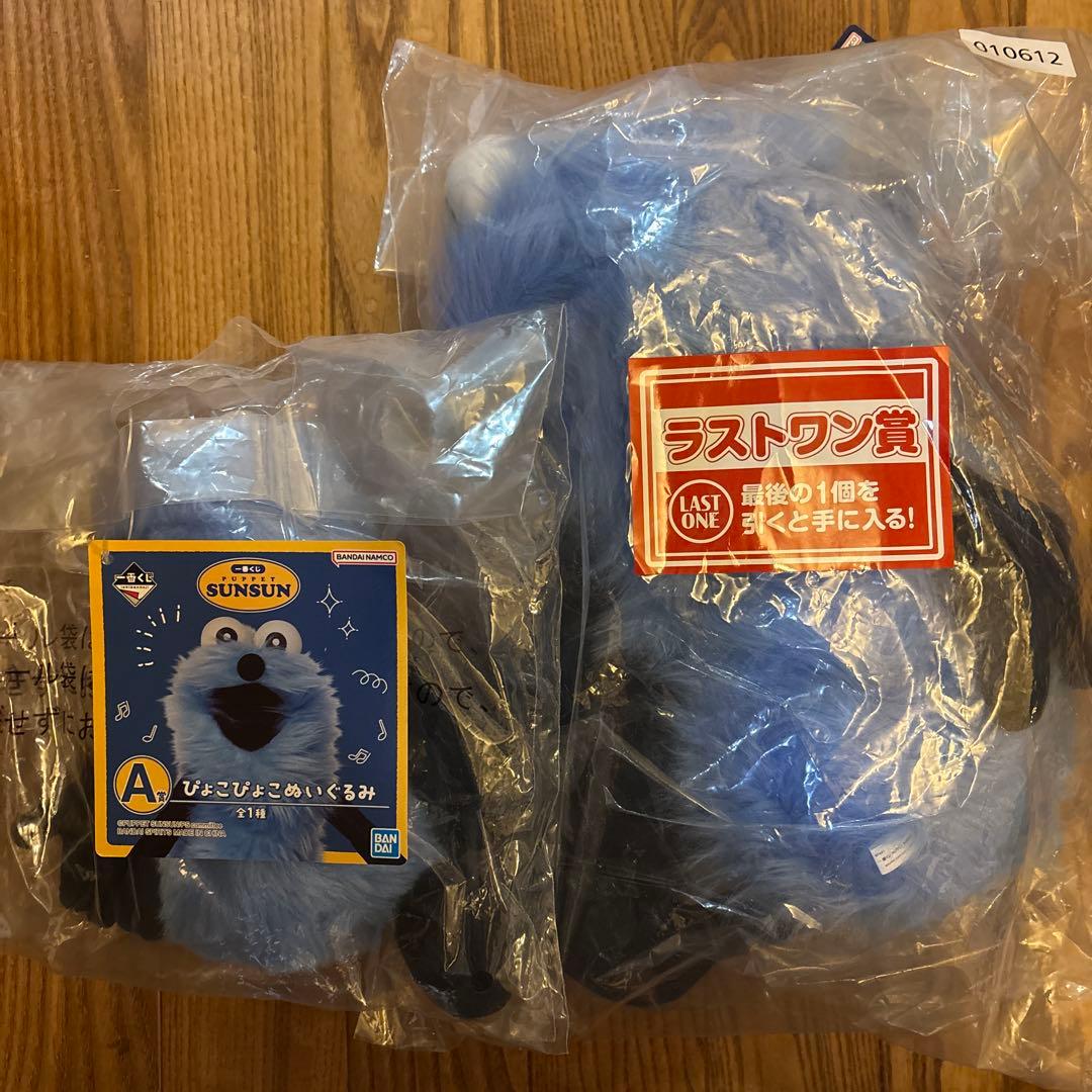 パペットスンスン 一番くじ ラストワン賞 A賞 セット